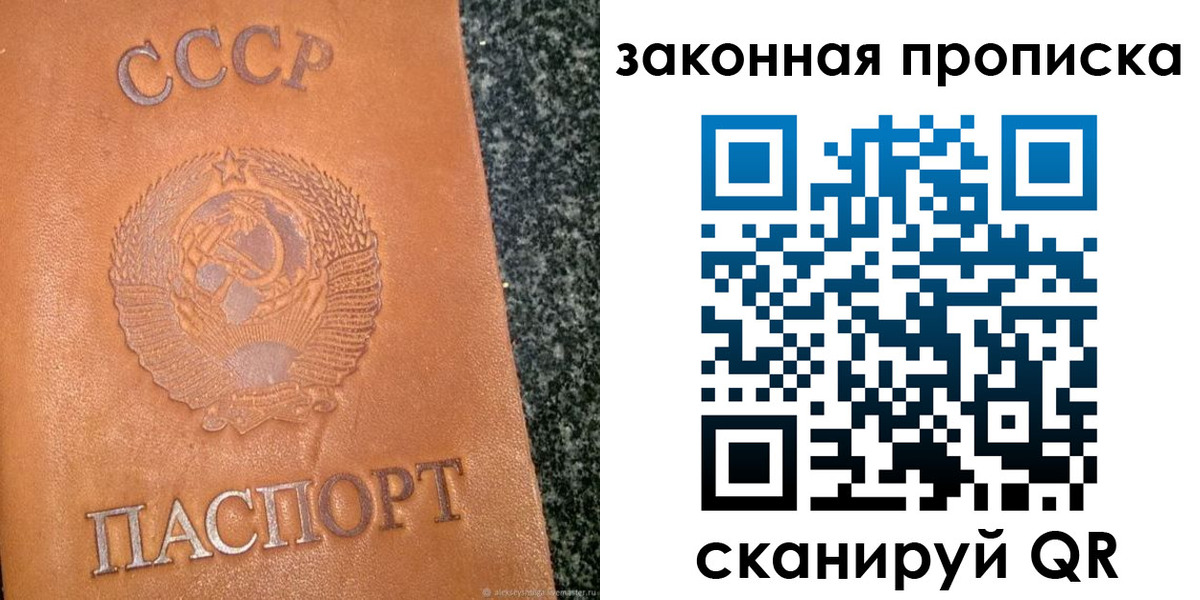 прописка регистрация в Бахчисарае