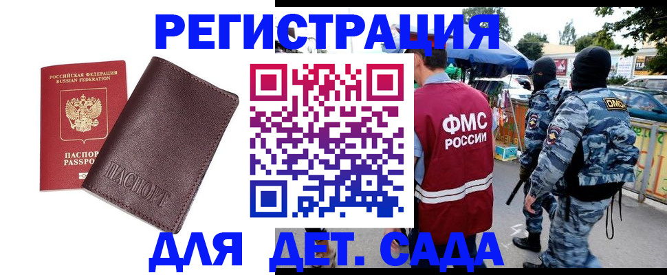временная регистрация для всех в Бахчисарае