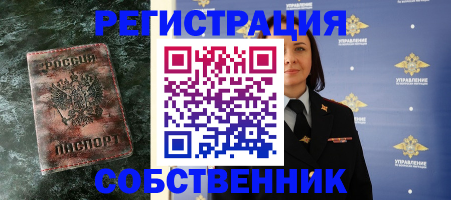 временная регистрация недорого в Бахчисарае