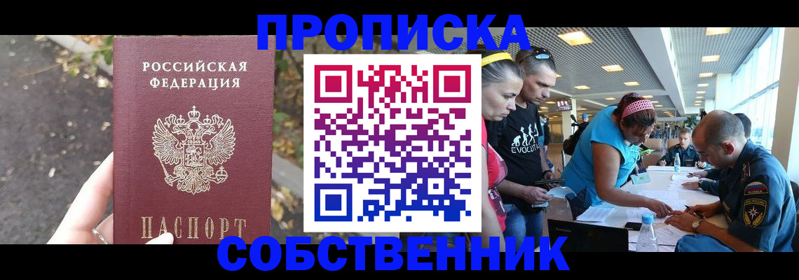 прописка в Бахчисарае
